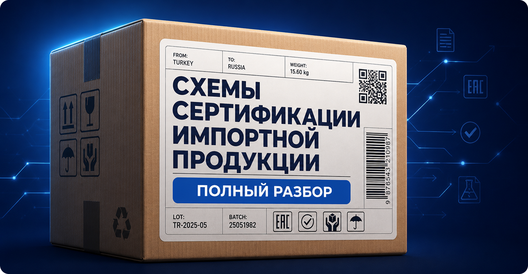 Схемы сертификации импортной продукции: как выбрать подходящую
