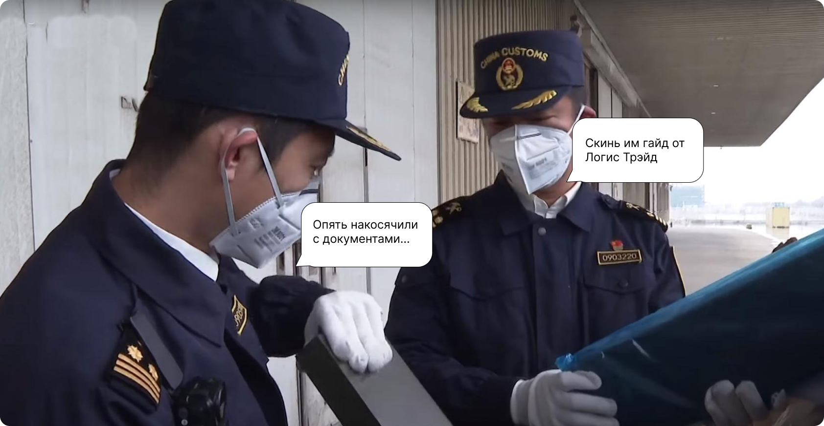 Документы импорт из Китая