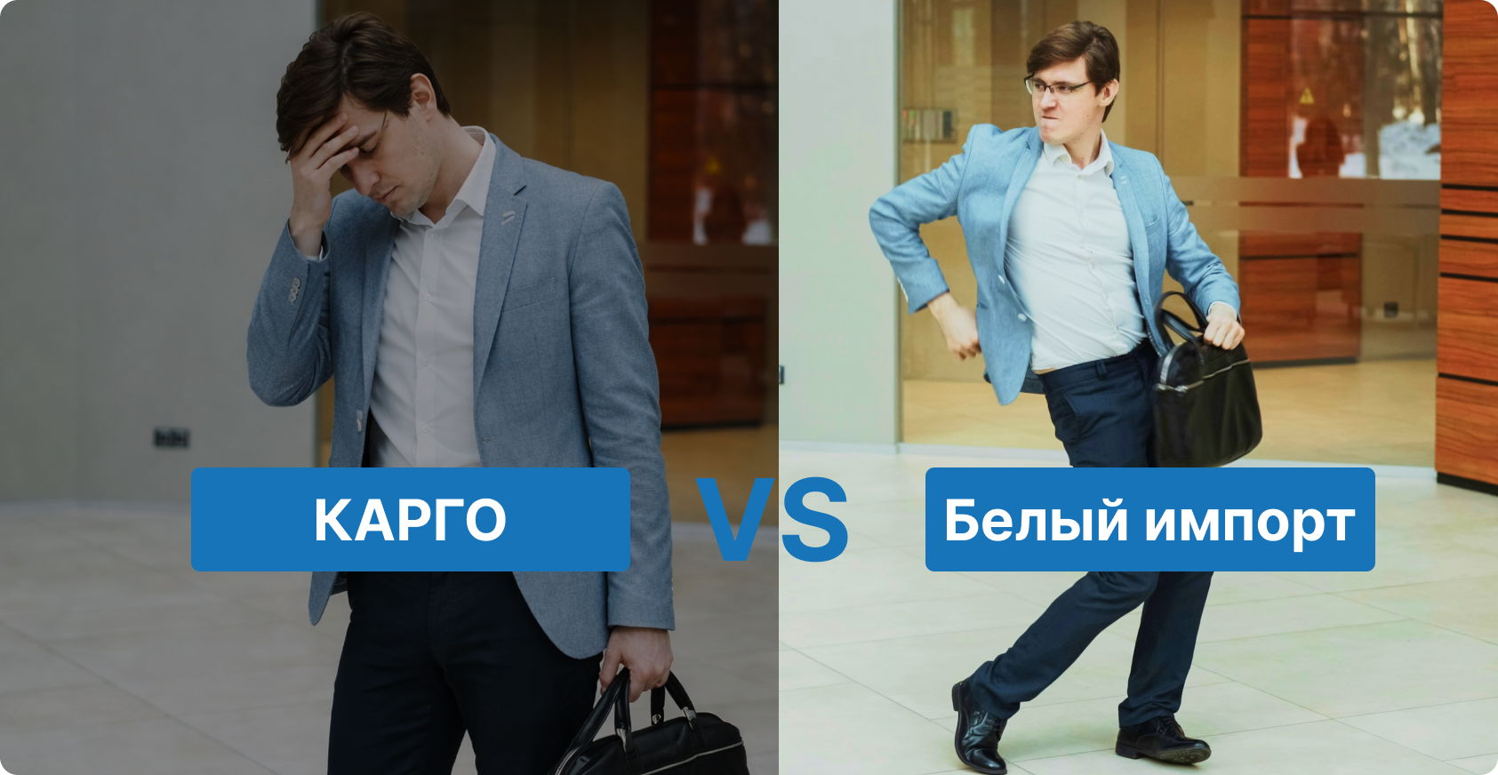 Карго или белый импорт: почему «дешёвая» схема может оказаться самой дорогой